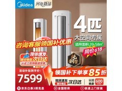美的酷省电Ultra空调4匹直降844元