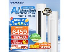 格力云佳Pro立柜空调3匹