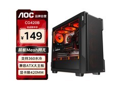 AOC CG420B黑色侧透机箱特惠