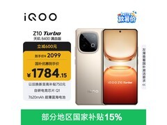 iQOO Z10 Turbo 5G手机京东大促低至1790元