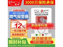 凌防LF-G55燃气报警器直降12%