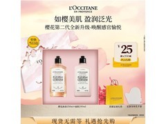 欧舒丹樱花沐浴露身体乳礼盒，教师节特惠500元！