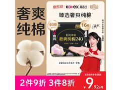 高洁丝240mm纯棉卫生巾16片，京东自营到手仅12.4元
