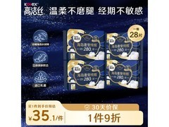 高洁丝280mm海岛奢宠卫生巾28片，京东39.9元速囤
