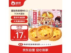 俏侬1020g牛油蛋挞皮，满减折扣后仅22.9元！
