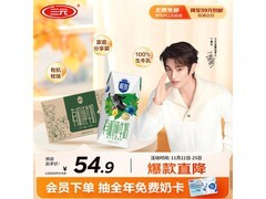 中秋送礼选三元极致有机纯牛奶，满200减20，46.9元到手