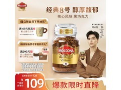 摩可纳200g经典8号冻干速溶黑咖啡，特惠114元带回家！