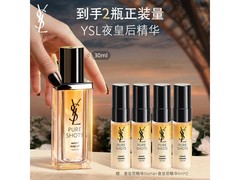 YSL圣罗兰夜皇后精华礼盒，满减后910元速抢！