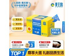 中秋送礼选黄天鹅30枚L级鲜鸡蛋，满减后74.1元！