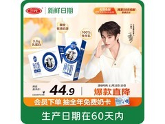 中秋特惠！三元极致全脂纯牛奶礼盒一箱仅39.9元