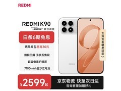 红米K90 5G手机直降120元