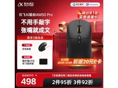 科大讯飞AM50pro AI鼠标468元