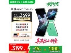 摩托罗拉moto razr 60直降300元！