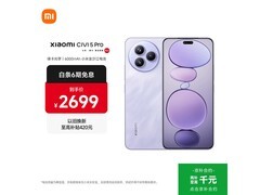 小米Civi 5 Pro 12+256G星云紫京东特惠