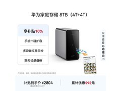 华为8TB家庭存储京东特惠，仅3509元