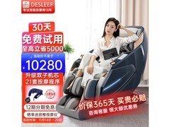 Desleep 3D太空舱按摩椅直降900元