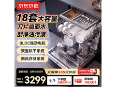 京东京造18套BLDC电机洗碗机低价促销