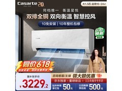 卡萨帝星悦 1.5 匹空调，到手低至 2398.2 元