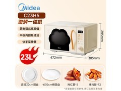 美的C23H5微烤一体机511元