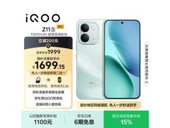 iQOO Z11S万里浮光款京东直降低至1656元