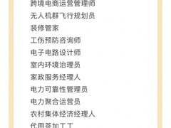 17个新职业发布 涵盖AI、养老、电商等