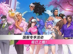 《守望先锋2》国服上线“心动之箭”限时恋爱活动