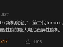 iQOO新机曝光：天玑9400+配8000mAh