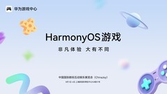 ChinaJoy倒计时！华为游戏中心鸿蒙游戏展区重磅剧透