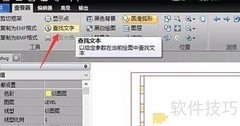 DXF查找功能使用技巧