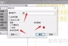 DXF查找功能使用技巧