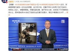 女子用AI伪造流浪汉入室图开玩笑惹风波