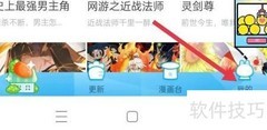如何在漫画台提交反馈