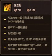 浮石之旅秘5全攻队搭配指南