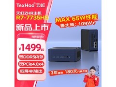 天虹ZHR迷你主机准系统，到手仅1399元