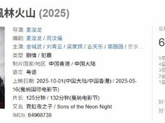 风林火山豆瓣开分6.5：视觉惊艳遭评形式大于内容