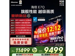 海信85E7Q 85英寸4K电视钜惠