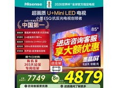 海信85E5Q电视，领国补到手仅4879元
