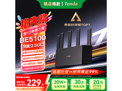 腾达云霄BE5100 WiFi7路由器