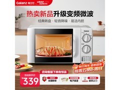 格兰仕20L微波炉直降，到手仅339元