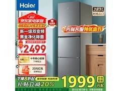 海尔283L风冷三门冰箱，到手仅1877元