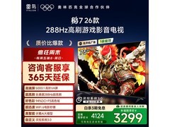 雷鸟鹏7 75英寸4K电视钜惠
