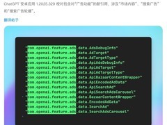 ChatGPT测试版现广告代码 或将引入搜索广告
