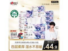 心相印向野而生抽纸大促！满59折8，满109减10仅44.9元