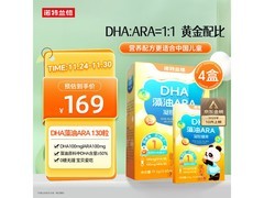 诺特兰德DHA藻油ARA特惠！30粒装4盒仅169元