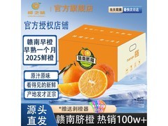 新鲜当季！赣南早脐橙整箱9斤，满9减3仅26.9元
