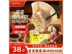 湾仔码头1320g芹菜猪肉水饺，满减打折到手59.8元