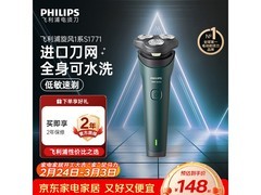 飞利浦旋风 1 系电动剃须刀，满 1 元 9 折仅 147.99 元