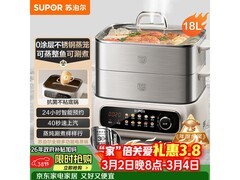 苏泊尔18L电蒸锅多功能实用，满200减25仅318元