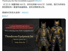 仁王3发售后24天破百万，系列总销量破千万，免费赠雷鸣主题套装