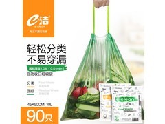e洁10L自动收口垃圾袋90只装，满9减3仅8.4元